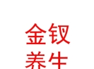 西藏金釵養(yǎng)生會所有限公司