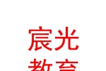 新疆宸光教育咨詢有限公司庫爾勒分公司