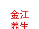 西藏金江養(yǎng)生服務(wù)有限公司