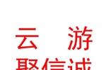 烏魯木齊云游聚信誠勞務(wù)派遣有限公司