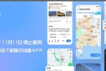 搜狗地圖下線不滿半年，騰訊地圖PC端也將停止服務(wù)
