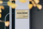 全國交通首個(gè)碳中和技術(shù)研發(fā)中心在天府新區(qū)揭牌成立