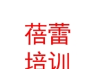 青海蓓蕾藝術(shù)培訓(xùn)學(xué)校有限公司