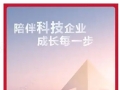 以科技創(chuàng)新金融服務(wù)，助力實體企業(yè)向新提質(zhì)