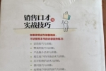 閑置書，書名： 銷售口才與實(shí)戰(zhàn)技巧，江西人民出版社