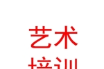 西寧藝術(shù)劇院藝術(shù)培訓(xùn)學(xué)校
