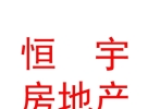 西藏山南恒宇房地產(chǎn)開發(fā)有限責(zé)任公司