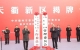 今天，山東1個省級新區(qū)揭牌！