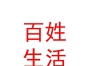 內蒙古百姓生活網(wǎng)絡科技有限公司