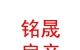 內(nèi)蒙古銘晟房地產(chǎn)經(jīng)紀有限公司