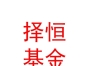 西藏擇恒基金管理有限公司