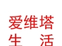 內蒙古愛維塔生活用品有限公司