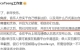 曾軼可演唱會被維權(quán)，觀眾齊喊“退錢”