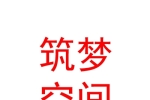 太原筑夢空間房地產(chǎn)經(jīng)紀有限公司