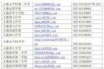 濱海新區(qū)初中轉學登記通知來了！聯(lián)系電話速看