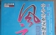 閑置書，書名：中小企業(yè)老板不可不知的36位風(fēng)云人物，中華工商聯(lián)合出版