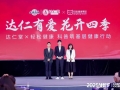 輕松健康聯(lián)合達仁堂發(fā)布健康科普行動 共筑基層健康科普新防線