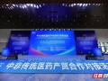 觀察｜三個(gè)關(guān)鍵詞，看中非傳統(tǒng)醫(yī)藥產(chǎn)貿(mào)合作對(duì)接活動(dòng)