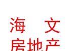 西藏海文房地產(chǎn)開發(fā)有限公司