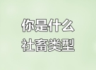 社畜