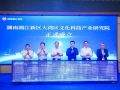 牽手大灣區(qū)！湖南湘江新區(qū)大灣區(qū)文化科技產(chǎn)業(yè)研究院正式啟動(dòng)