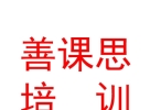 青海善課思就業(yè)創(chuàng)業(yè)培訓(xùn)有限公司