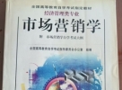 閑置書，書名：市場營銷學(xué)，武漢大學(xué)出版社