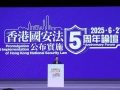 香港國(guó)安法實(shí)施五周年，社會(huì)各界熱議“由治及興”新階段