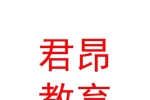 西安君昂教育科技有限公司