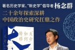 歷史｜“天命”如何轉(zhuǎn)移，拓寬中國史學(xué)的解釋架構(gòu)