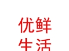 內蒙古優(yōu)鮮創(chuàng)品生活食材有限公司