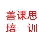 青海善課思就業(yè)創(chuàng)業(yè)培訓(xùn)有限公司