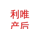 青海利唯產(chǎn)后康復(fù)有限公司