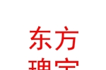 東方瑰寶（銀川）文物經(jīng)營有限公司