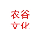內(nèi)蒙古農(nóng)谷文化傳媒有限公司