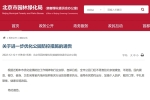 北京：即日起，全市公園門區(qū)不再查驗北京健康寶、不測溫