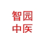 山西智園中醫(yī)文化傳播有限公司