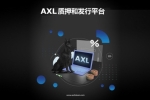 AXL Inu大展拳腳，推出AXL Pad為新興項目提供IDO