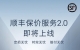 順豐控股：目前接入 20 多個平臺的退貨件業(yè)務(wù)