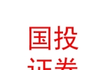 國投證券股份有限公司山西分公司