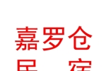 治多嘉羅倉民宿（個體工商戶）