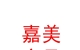 山西嘉美時尚家具有限公司