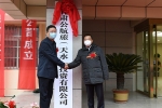 甘肅公航旅（天水）投資有限公司成立