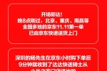 網(wǎng)友稱今年雙11發(fā)貨速度能擦出火星：京東第一單9分鐘送到