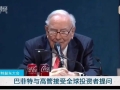 一財直擊｜“我眼中的巴菲特”，美國商界領袖感言回應股神宣布卸任