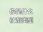 社畜