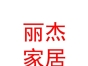 內(nèi)蒙古麗杰智能家居有限責(zé)任公司
