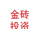 西藏金磚股權投資基金管理有限公司