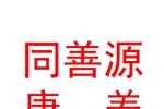 寧夏同善源康養(yǎng)有限公司