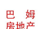 西藏巴姆房地產(chǎn)經(jīng)紀(jì)有限公司